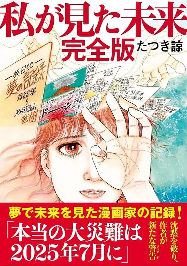 【悲報】予言を信じたX民、たつき諒にブチギレ「デマを流しやがって」「逮捕されろ」と過激な言葉も