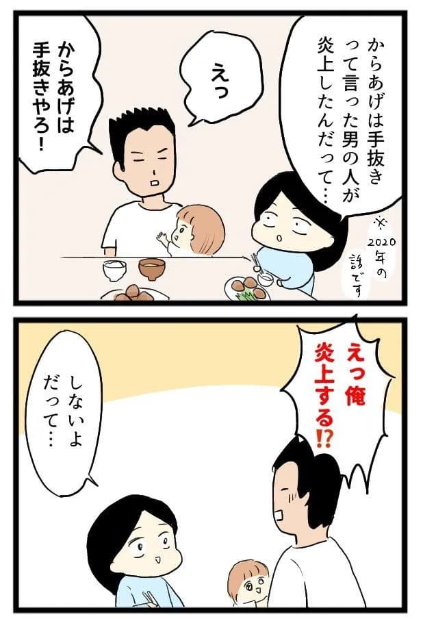 【悲報】妻「からあげは手抜きって言った男の人が炎上したんだって」夫「えっからあげは手抜きやろｗ」