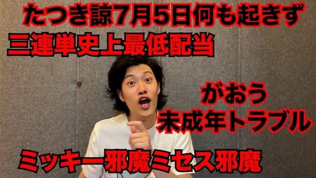 粗品、7月5日の“大災害説”　日本終わると思い…競馬で全財産失う→予言者に「金返せや！」　1人賛否