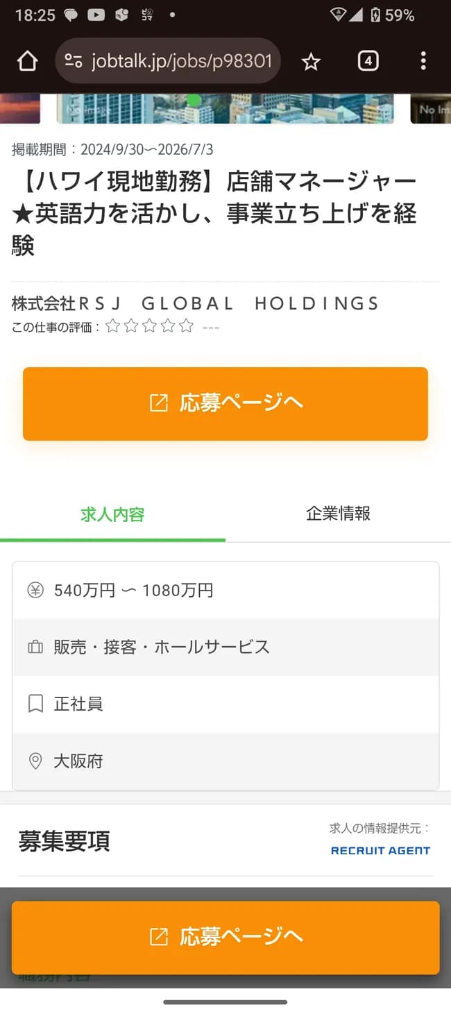 ハワイで年収1000万の求人あるぞ！急いで応募しろ！