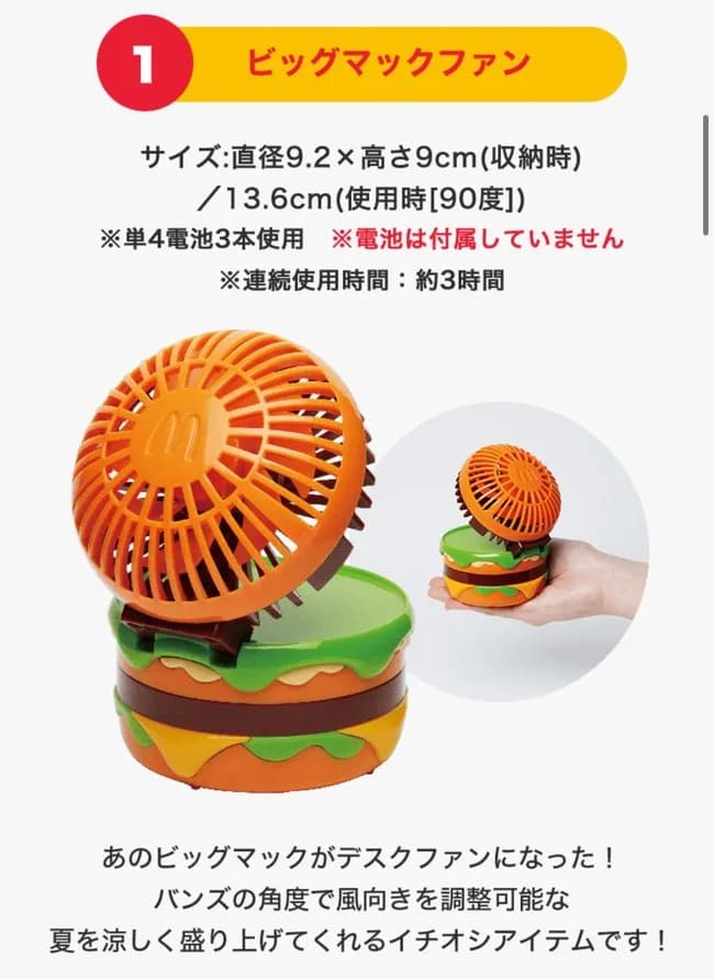 マクドナルド、夏の福袋発売