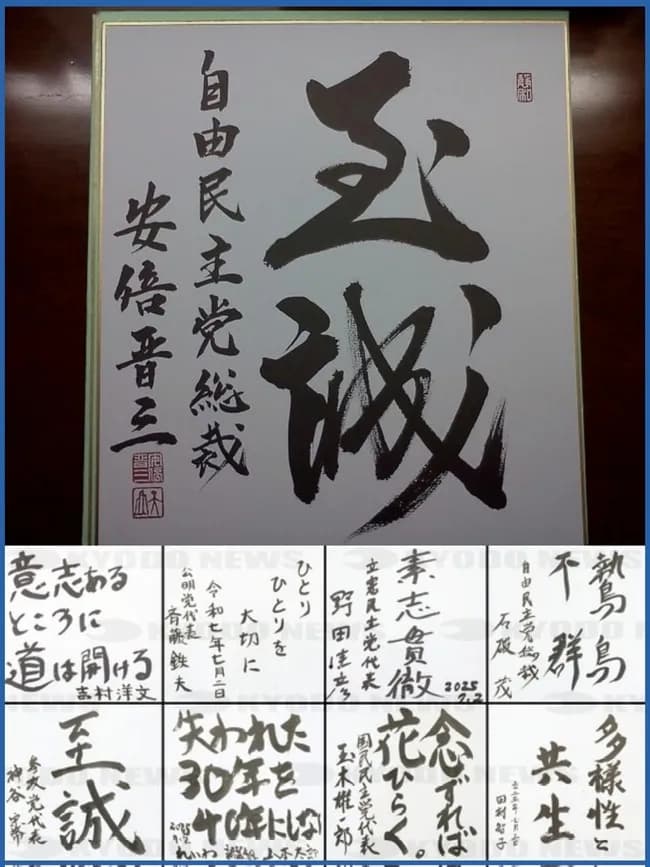 【緊急】政治家の習字、ガチでヤバイｗｗｗｗｗｗ