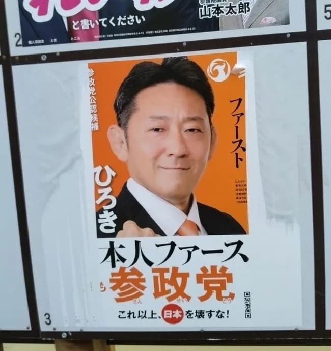 【悲報】参政党の候補者さん、ポスターを破壊される……