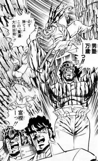 【悲報】富樫源次、「男塾万歳」と言い残し死亡