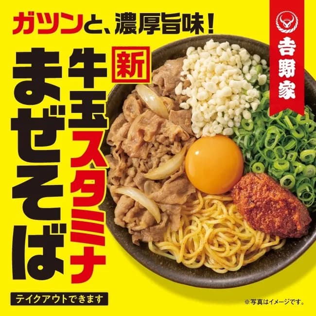 【悲報】吉野家のまぜそば、評判がクソ悪い