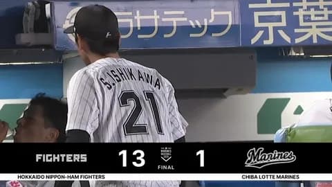 7月9日　ロッテ１－１３日本ハム　先発石川柊が初回満塁弾を被弾など8失点…岡大海の一発で一矢報いるも大量失点で惨敗