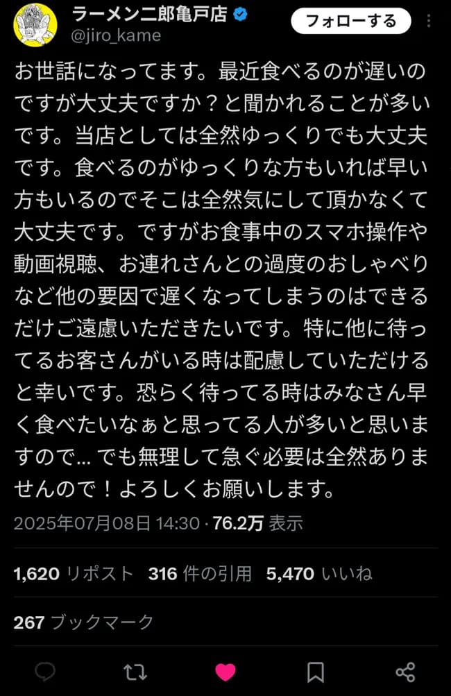 ラーメン二郎亀戸店がお気持ち表明。再び炎上か？