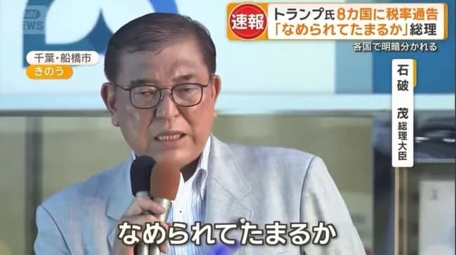 【朗報】石破総理、トランプ大統領に屈しない姿勢を見せる