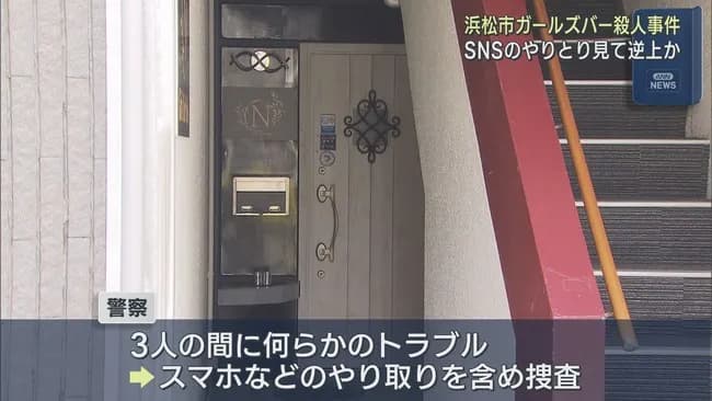 【悲報】ガールズバー刺殺事件、「小馬鹿にされた」内容が判明