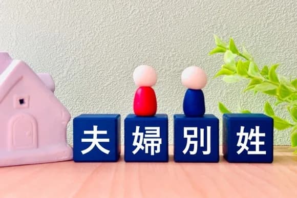 【疑問】夫婦別姓で困ることある・・・・・・・・？