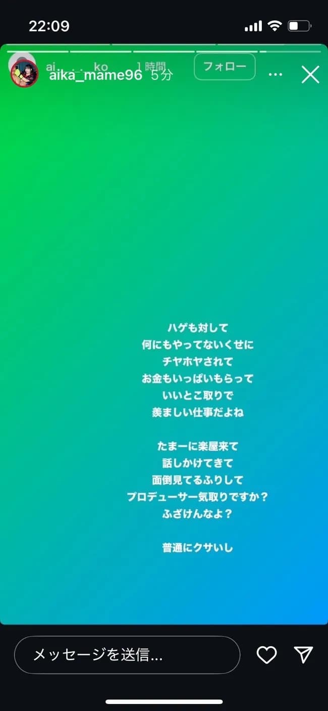 クロちゃんプロデュースのアイドル、クロちゃんの悪口をInstagramで誤爆してしまう
