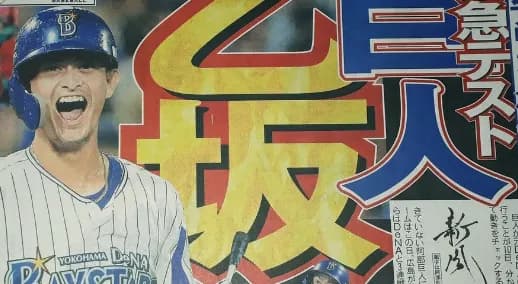 巨人、元DeNA乙坂智外野手の緊急入団テスト実施！