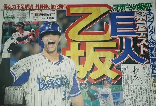 巨人、元DeNA・乙坂を獲得へ