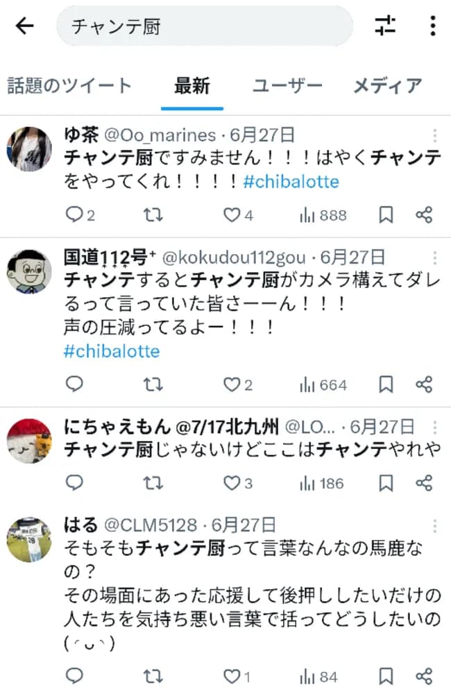 【悲報】ロッテファンさん、「応援歌厨」「チャンテ厨」なる謎の言葉でまた内輪揉め