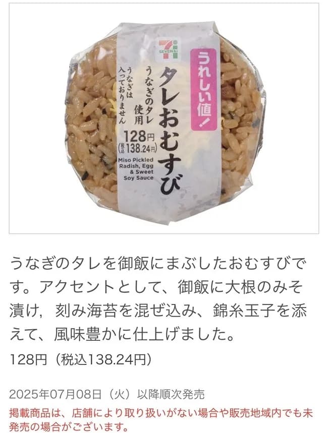 【画像】セブンイレブン「うなぎのタレまぶしたおにぎりなら客も買うやろw」