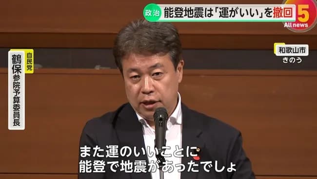 自民・鶴保庸介さん、参院予算委員長を辞任「運のいいことに能登で地震」発言に批判殺到
