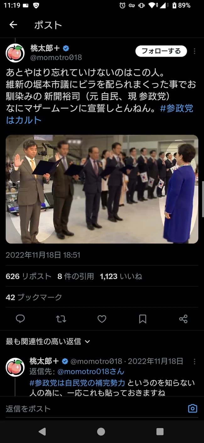 【悲報】参政党幹部さん、ネットワークビジネス界隈の大物とのツーショットを公開