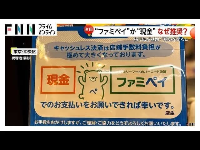 ファミリーマート「キャッシュレス決済やめたいです…現金にしましょうよ」