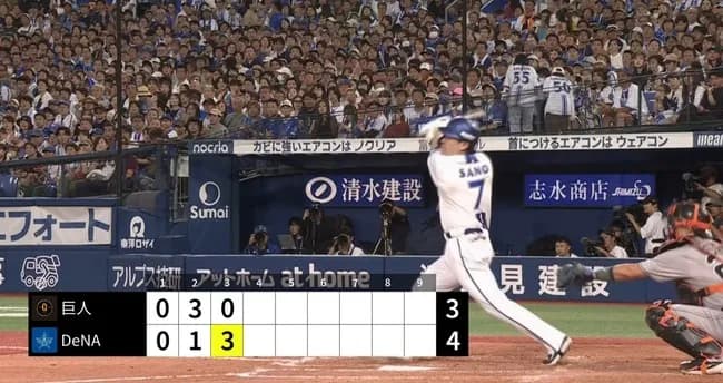 横浜DeNA、佐野２ランホームラン＆宮﨑タイムリーで逆転！！