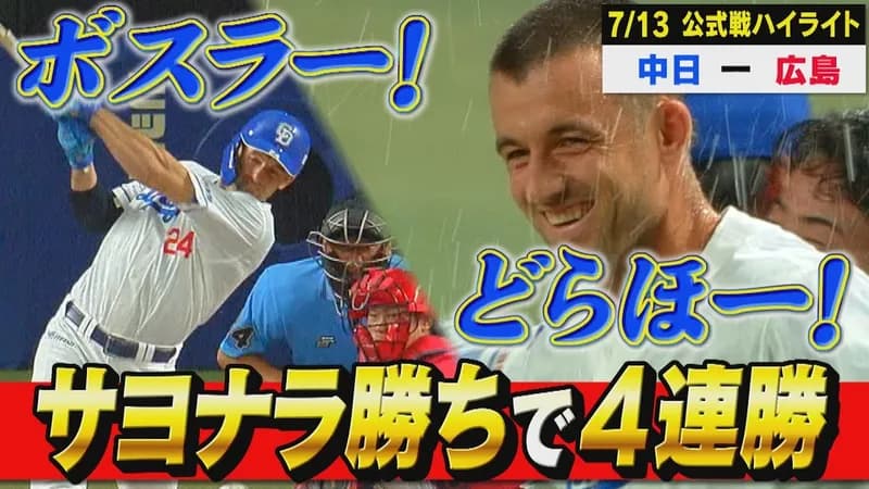 中日打線、前回やられた佐藤を捉える！初回ブライト・細川の連続長打で2得点！