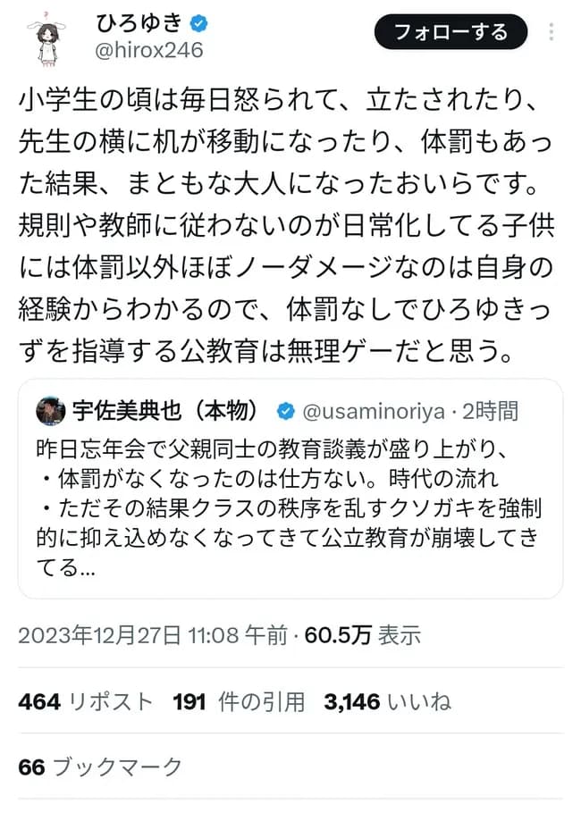 ひろゆき「おいらは体罰のおかげでまともな大人に成長した。体罰無しで指導するのは無理だと思う」