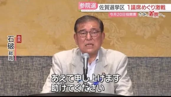【悲報】石破総理「敢えて言おう！助けて下さい」←これ・・・・