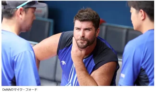 【悲報】DeNAの新外国人、ちょっとヤバい