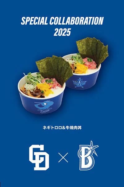 中日細川とDe牧がコラボ