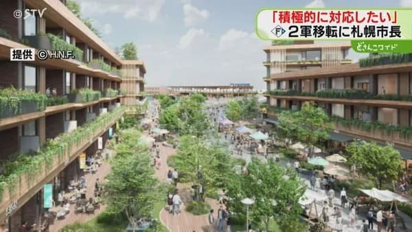 札幌市・秋元市長「積極的に対応したい」ファイターズ2軍移転へ　自治体の誘致活動が加速