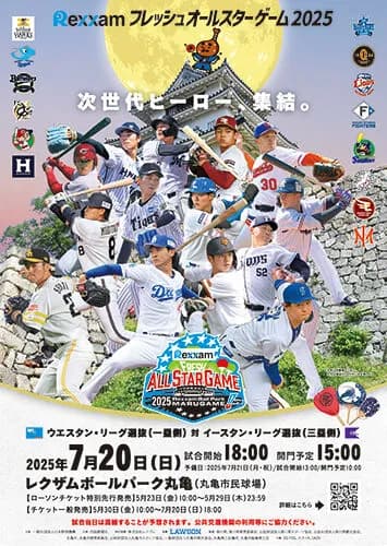 フレッシュオールスター　10選手の出場辞退を発表　ヤクルト中村優斗ら7人はチーム事情のため