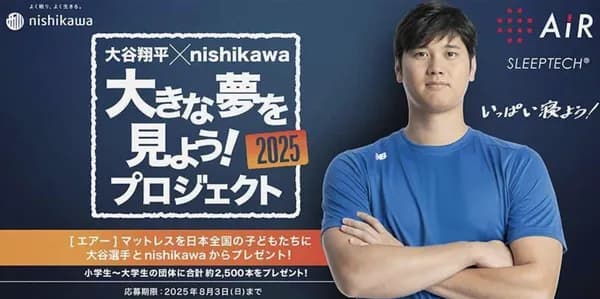 大谷翔平、全国の子供たちにマットレス約2500本を無償提供へ！寝具の西川とタッグ「いっぱい寝て、大きな夢を叶えてほしい」