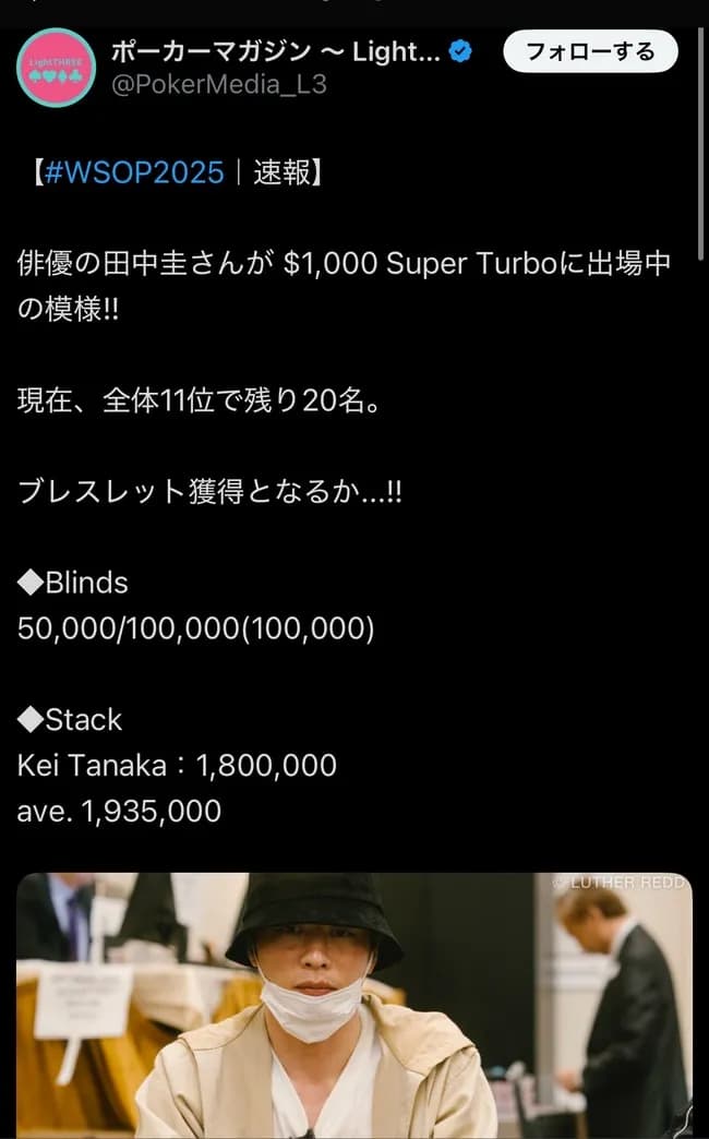 【朗報】俳優の田中圭さん、ポーカーの世界大会で世界3位に