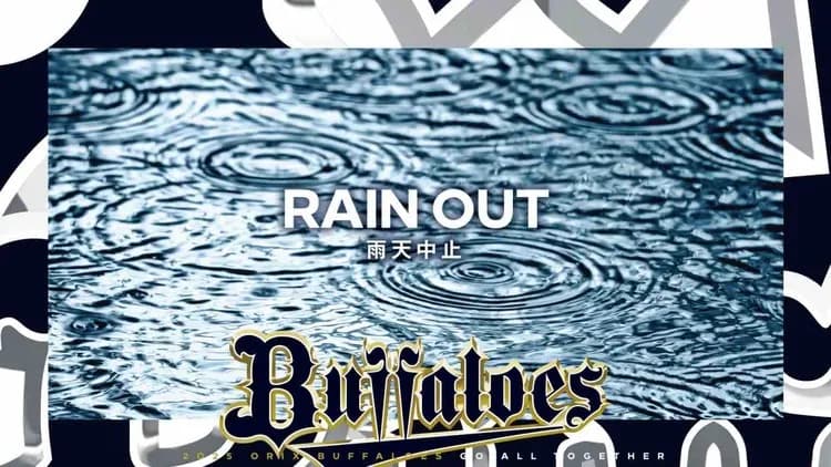 07.17 オリックス(宮城大弥)VS楽天(岸)in神戸(1800-)雨天中止…宮城はスライド