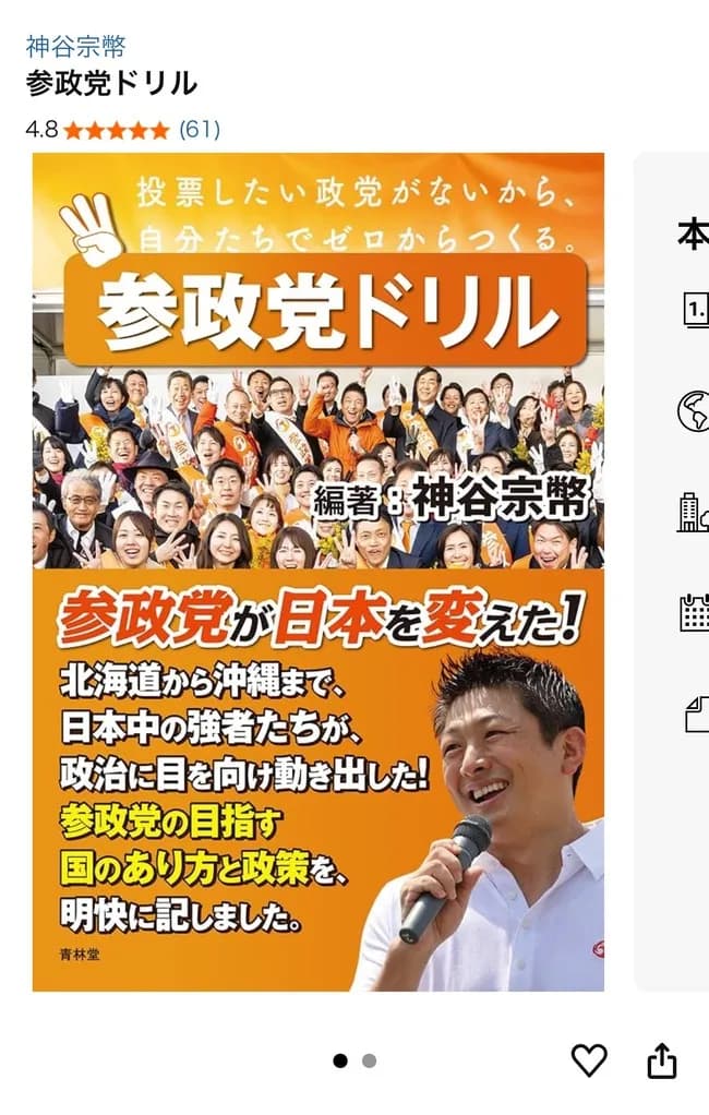 【画像】神谷宗幣が出版した「参政党ドリル」思った以上にヤバそうｗｗｗｗｗｗ