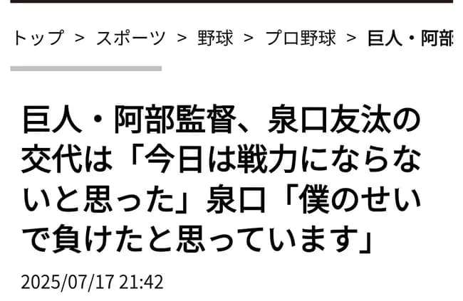 巨人・阿部監督　泉口の懲罰交代に言及「今日は戦力にならないと思って」