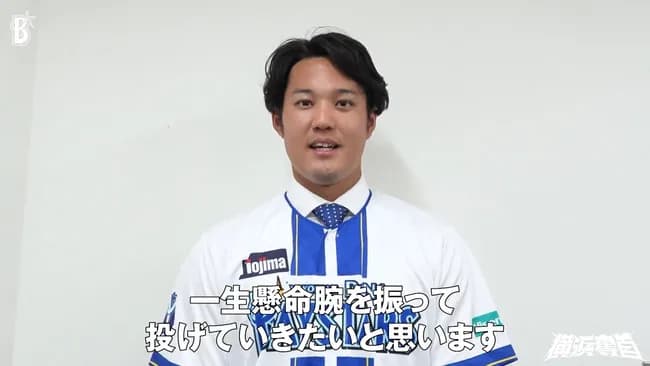 藤浪晋太郎が公式声明「しっかり腕を振って横浜ベイスターズの優勝に貢献していく。」