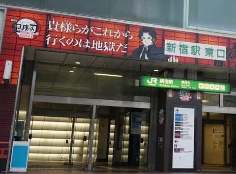 【悲報】鬼滅の刃、とんでもない広告をしてしまう