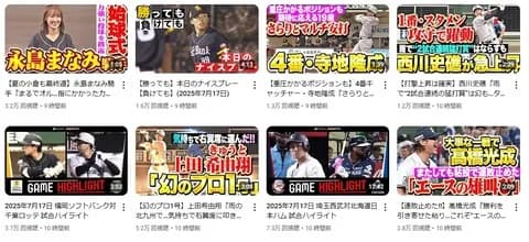昨日のパリーグTVのサムネ一覧www