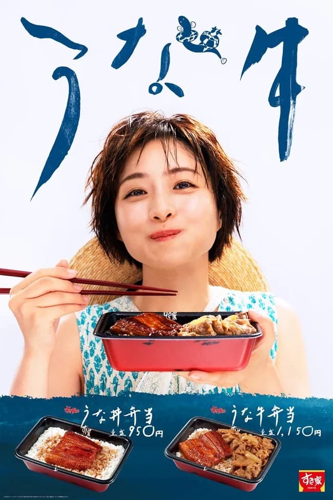 【画像】石原さとみ「うな丼食べたいなぁ～！すき家に行くか！」