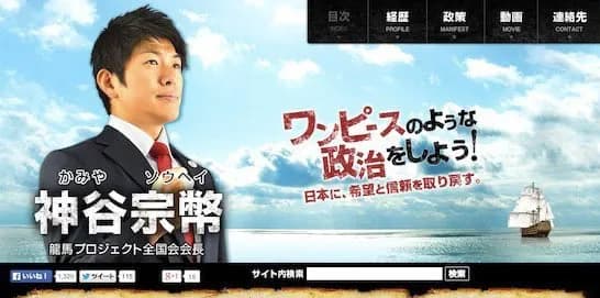悲報　参政党・神谷さん「ワンピースみたいな政治をしよう」