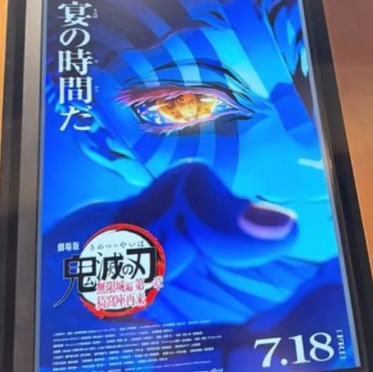 【悲報】女さん「鬼滅の映画開始10秒で泣いた」ｗｗｗｗｗｗｗｗｗｗ