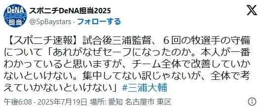 DeNA・三浦監督、６回の牧の守備について苦言
