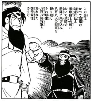 パワハラが酷そうな三国志の武将