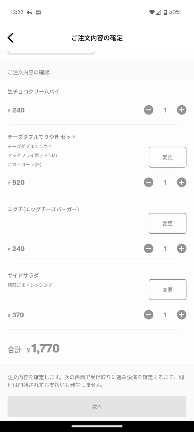 【悲報】マクドナルドで軽く食べようと思うと1700円を超えてしまう……😢