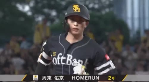 周東佑京が2ランホームラン！！本日チーム3本目ｗｗｗｗｗ