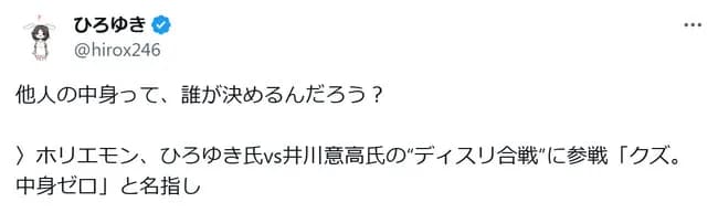 ひろゆき、バトル突入 井川意高に「弱い犬ほどよく喚く」、堀江貴文に「他人の中身って、誰が決めるんだろう？」