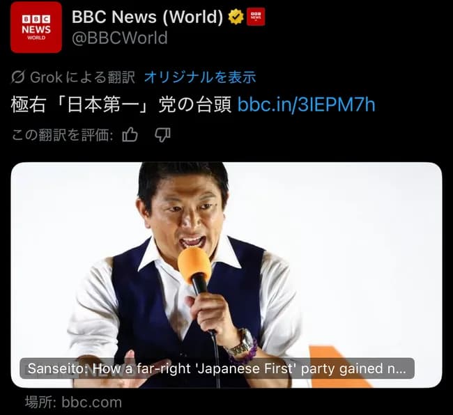 【悲報】参政党、世界にバレる　BBCが報道ｗｗｗｗ