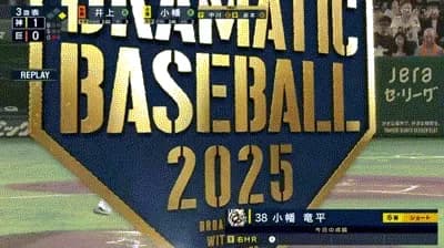 【巨人対阪神18回戦】阪神・小幡、巨人・井上から二打席連続第3号2ランホームラン！！！！！！！！！！！！！！！！