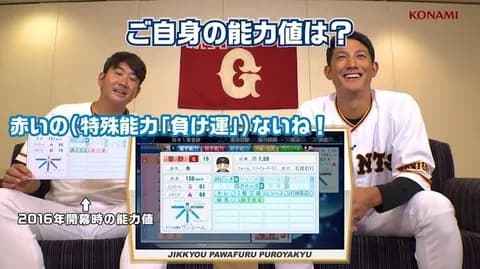 パワプロ開発「負け運の上位得能が必要になったので名前募集します」