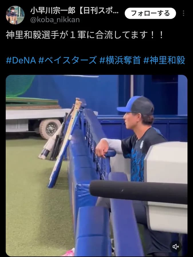DeNA神里和毅選手が1軍に合流！